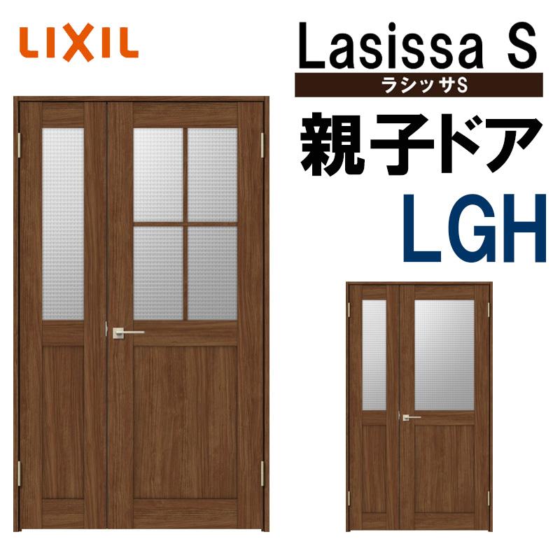 室内ドア ラシッサS 親子ドア LGH 1220（w1188mm×h2023mm）ケーシング