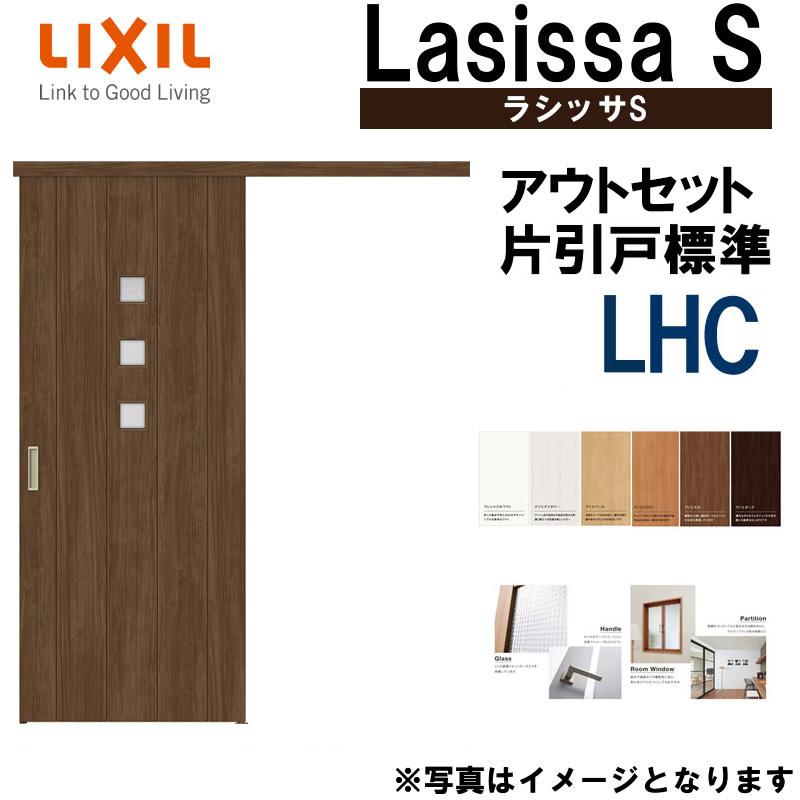 ラシッサ ラシッサS アウトセット片引き標準 LHC 1320・1520 ラシッサ ラシッサS アウトセット片引き標準 LHC 1320・1520