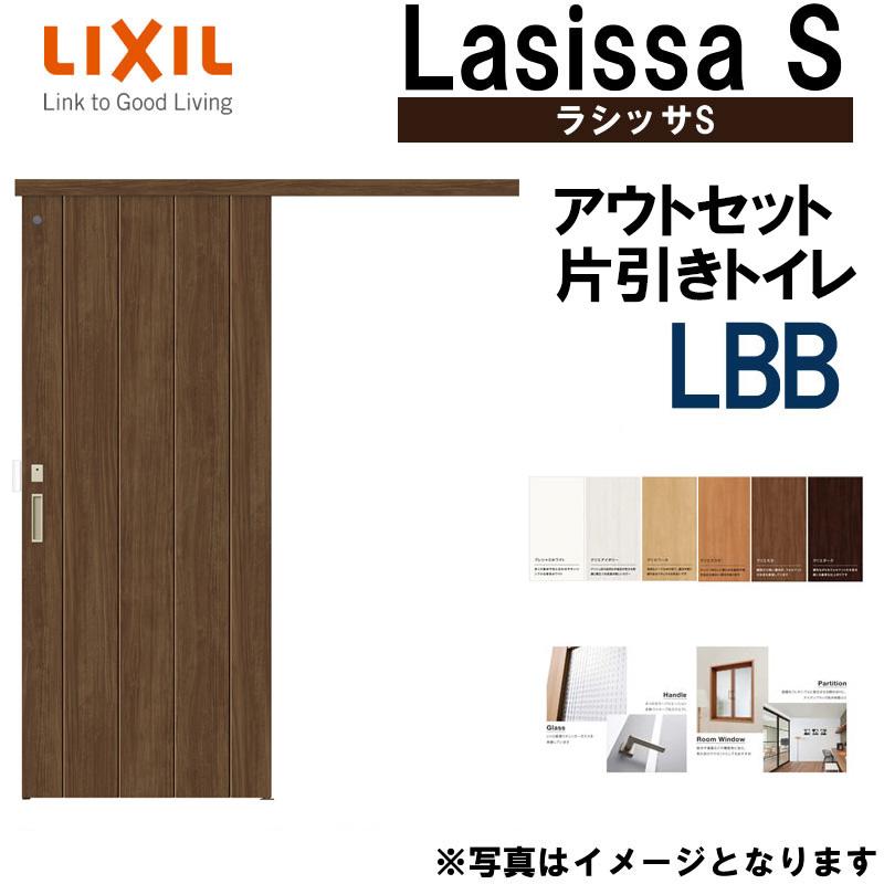 ラシッサ ラシッサS アウトセット片引きトイレ LBB 1320・1620 ラシッサ ラシッサS アウトセット片引きトイレ LBB 1320・1620