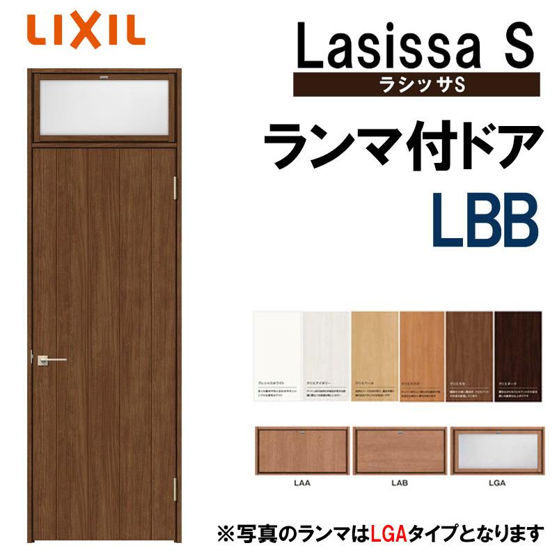ラシッサ 室内ドア ランマ付ドア LBB 0724(w780mm×h2400mm ラシッサ 室内ドア ランマ付ドア LBB 0724(w780mm×h2400mm