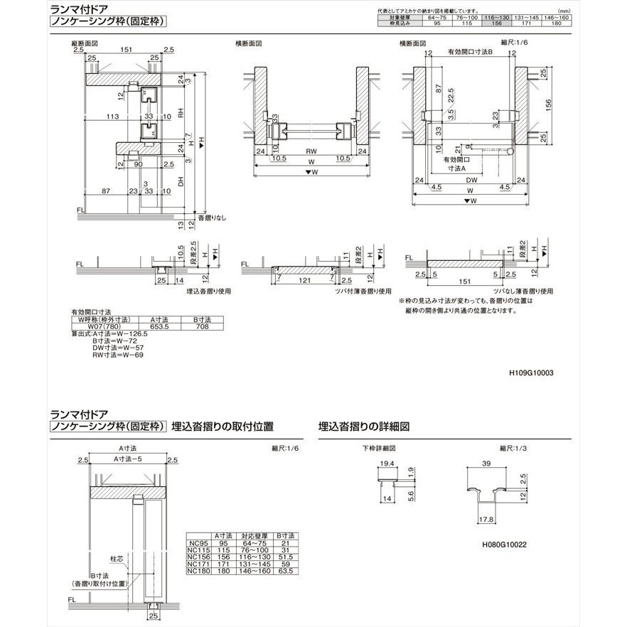 ラシッサ 室内ドア ランマ付ドア LBB 0724(w780mm×h2400mm ラシッサ 室内ドア ランマ付ドア LBB 0724(w780mm×h2400mm