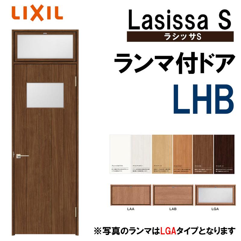 ラシッサ 室内ドア ランマ付ドア LHB 0724(w780mm×h2400mm ラシッサ 室内ドア ランマ付ドア LHB 0724(w780mm×h2400mm