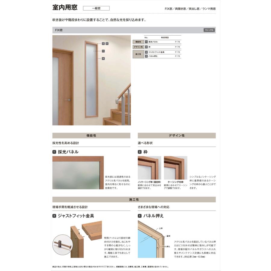 ラシッサS　室内用窓　両開き窓　0709（w734×h923）LIXIL　窓　室内建具　DIY　室内建材　リフォーム　建具　LGA