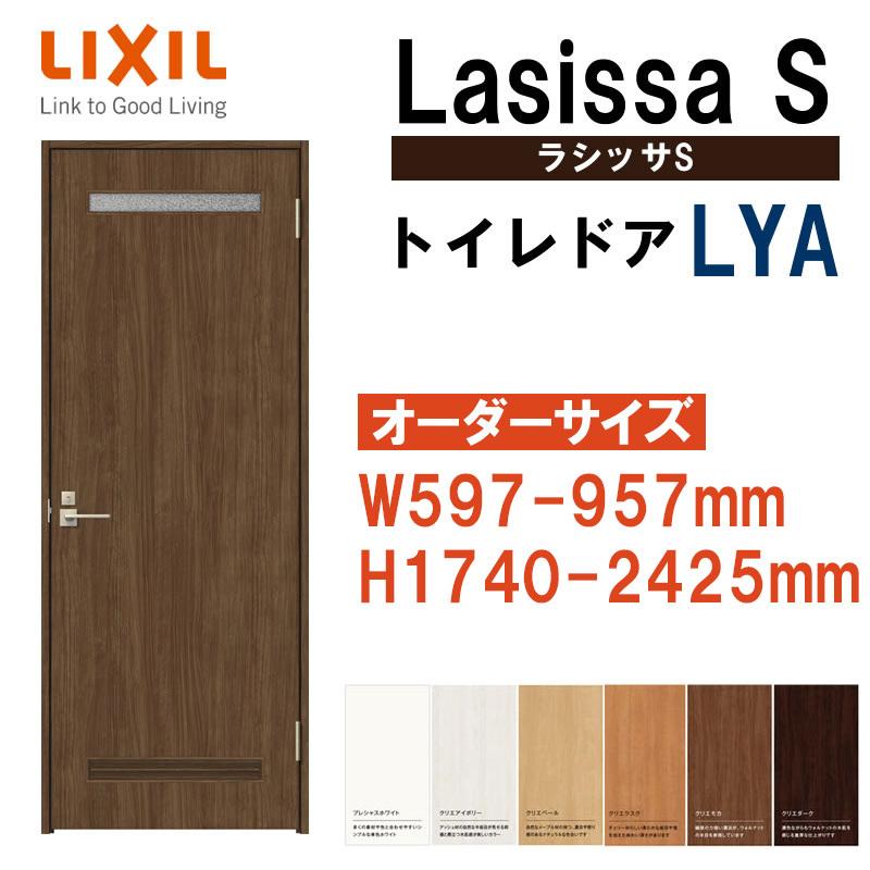 ラシッサ 特注サイズ 室内ドア ラシッサS トイレドア LYA(W597 ラシッサ 特注サイズ 室内ドア ラシッサS トイレドア LYA(W597