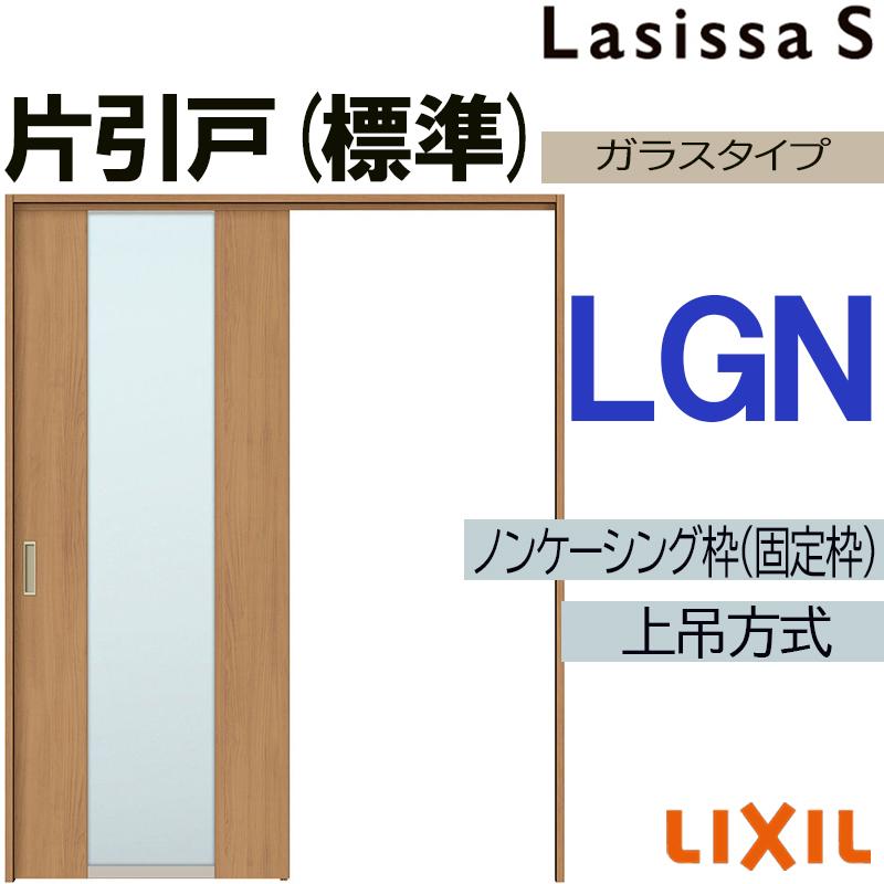ラシッサs 上吊片引き標準タイプ Lgn リフォームで室内のドアや引き戸の買い替えをご検討の方へ 通販でlixilの室内建具を格安価格でご提供 Lsssukh 022 ラシッサs その他 12 13 14 16 10 Lixil 室内引き戸 トステム 室内引き戸 ドア 扉 板戸 障子 室内建具
