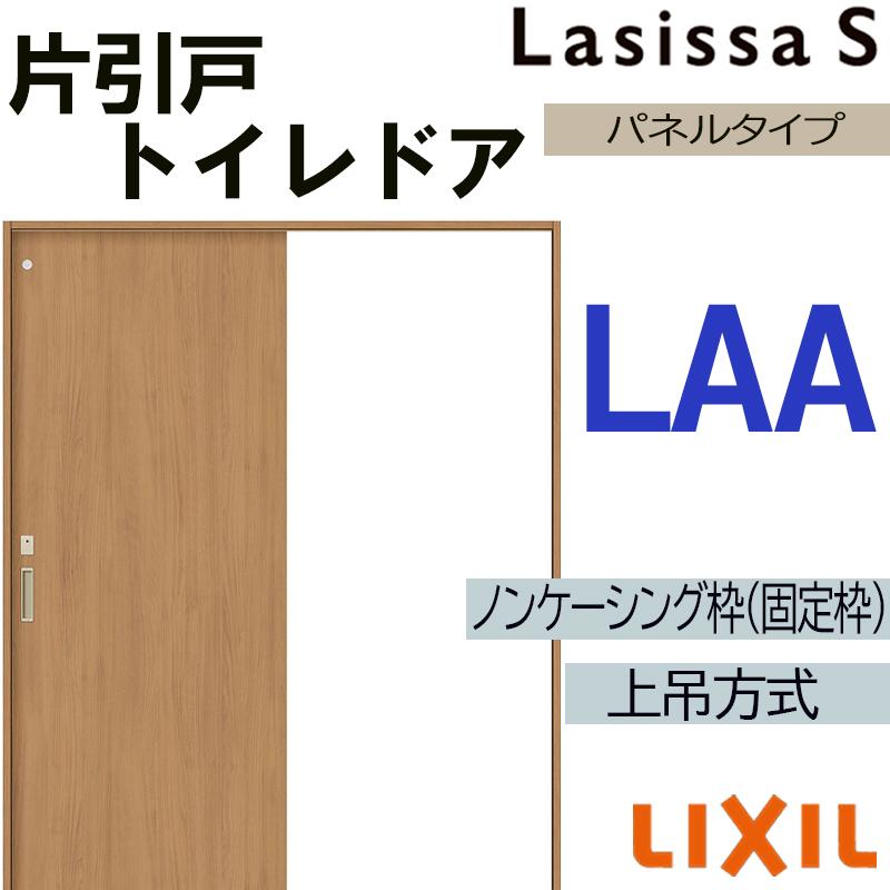 LIXIL製吊り戸 ラシッサS