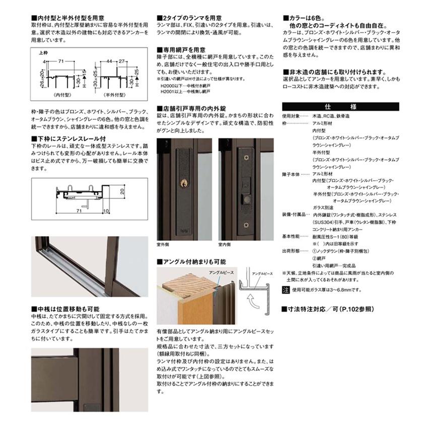 LIXIL 店舗引戸 ランマ無 16518(w1690mm×h1818mm)(内付・半外 LIXIL 店舗引戸 ランマ無 16518(w1690mm×h1818mm)(内付・半外