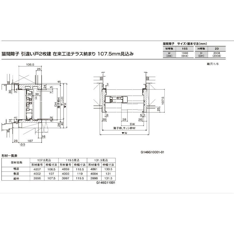 LIXIL 猫間障子 新和風 CA3 w1690mm×2038mm 引違2枚戸 在来 LIXIL 猫間障子 新和風 CA3 w1690mm×2038mm 引違2枚戸 在来