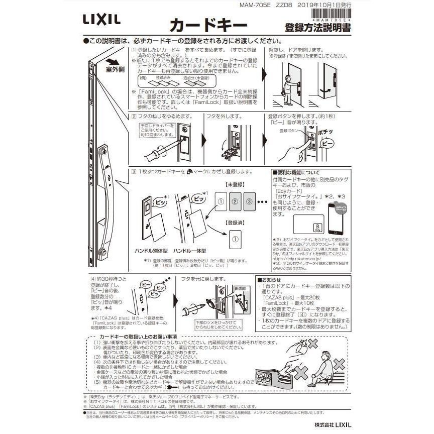 LIXIL 玄関ドア カザスプラス（CAZAS+）専用追加カードキー｜kenkurushop｜03