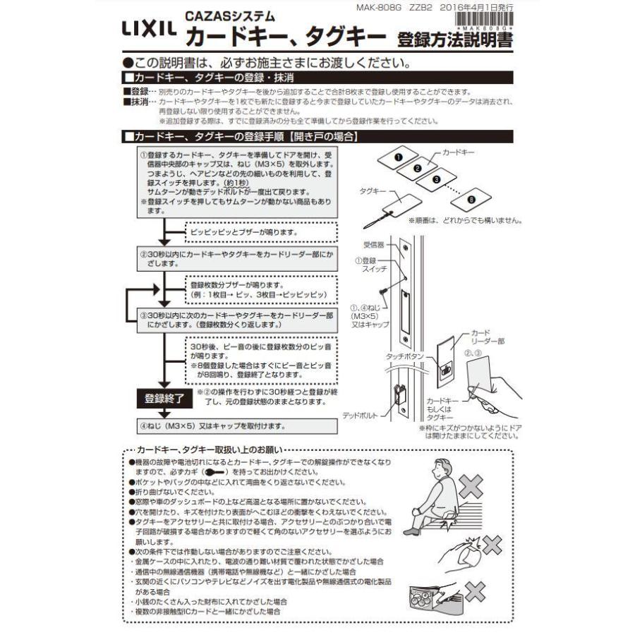 LIXIL/TOSTEM 玄関ドア カザス（CAZAS）DASZ750 専用追加カードキー 内容物 : 本体×１｜kenkurushop｜02