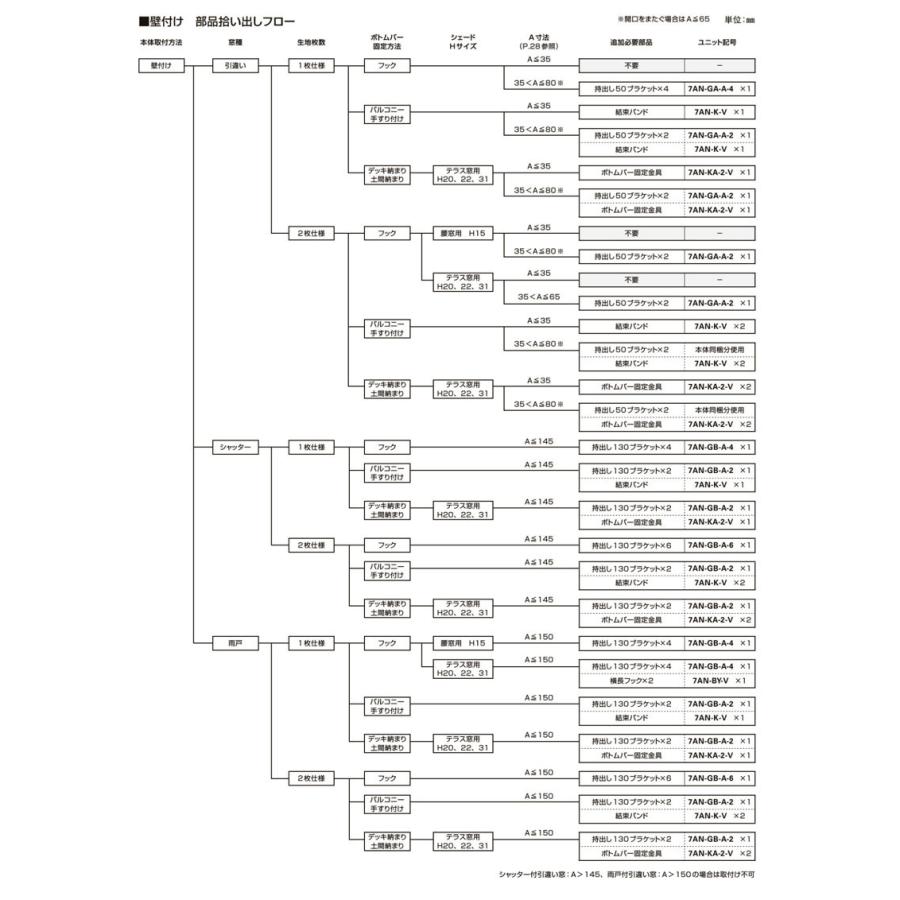 洋風すだれ アウターシェード 16520（w1820mm×h2200mm）1枚仕様 壁付け バルコニー手すり付け固定 引違い窓 日よけ 遮熱 リフォーム DIY｜kenkurushop｜14