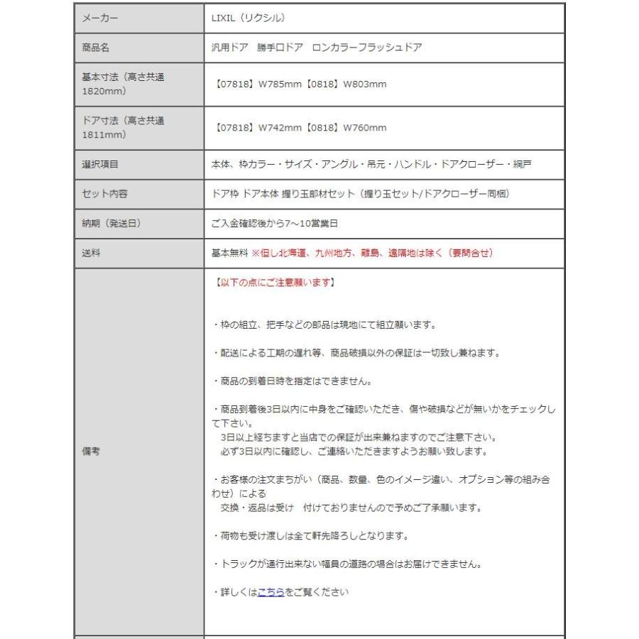 玄関ドア　ロンカラーフラッシュドア　ランマ無　勝手口ドア　フラットタイプ(0620・06520・0720・07820・0820)LIXIL　扉　半外付型　汎用ドア　汎用ドア