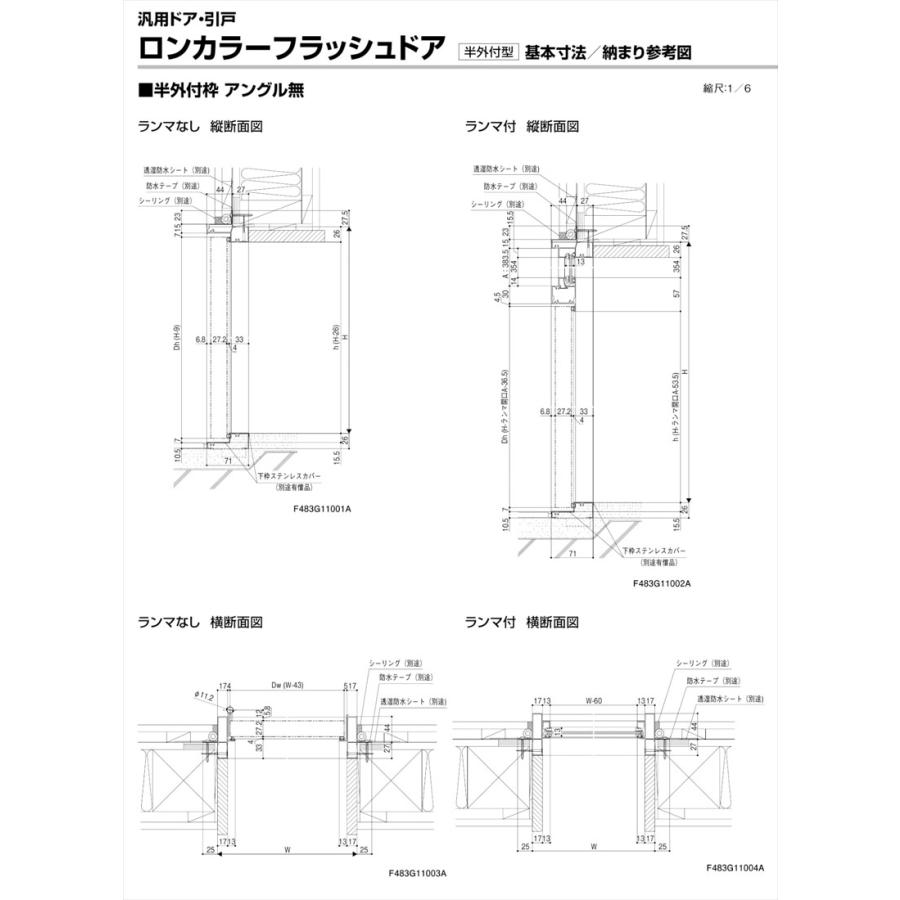 特注サイズ ロンカラーフラッシュドア ランマ無 半外型 フラットタイプ 玄関ドア LIXIL トステム 勝手口ドア 扉 汎用ドアの画像