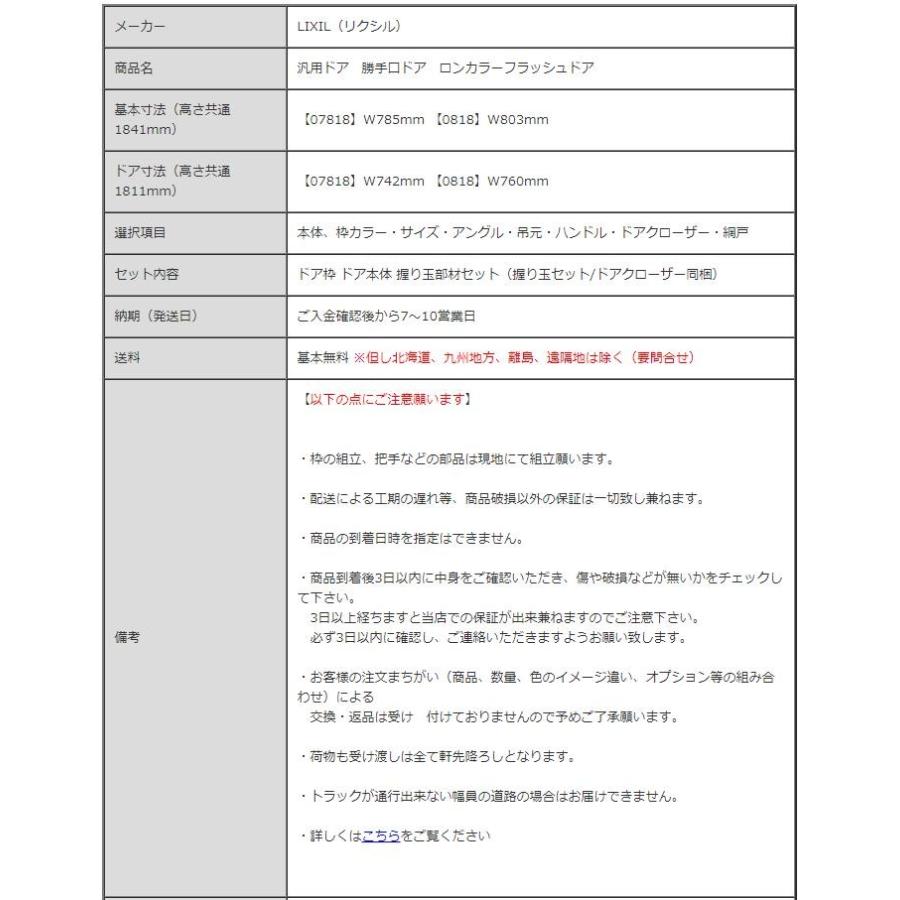 玄関ドア　ロンカラーフラッシュドア　ランマ無　内付型　フラットタイプ(0618・07818・0818)LIXIL　トステム　勝手口ドア　扉　汎用ドア