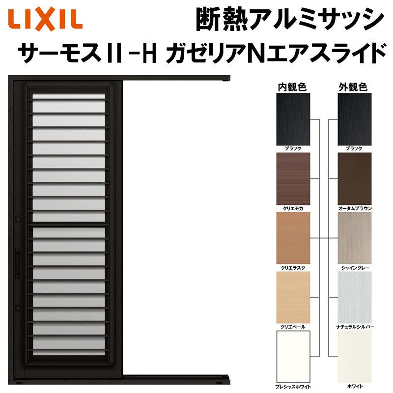 LIXIL エアマイスター LIXIL エアマイスター LIXIL エアマイスター