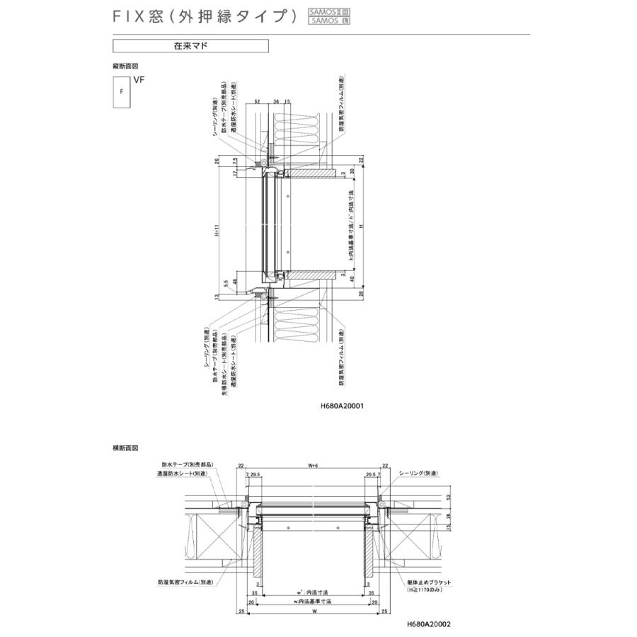 LIXIL（リクシル） サーモスII-H FIX窓外押縁タイプ 06909（w730mm