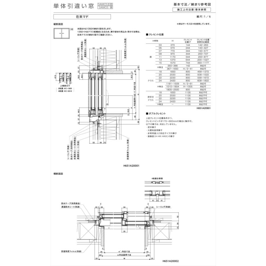 LIXIL（リクシル） サーモスII-H 単体引違い窓 16509（w1690mm×h970mm 