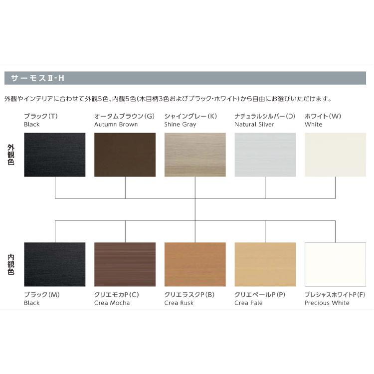 LIXIL（リクシル） サーモスII-H 単体引違い窓 16513（w1690mm×h1370mm
