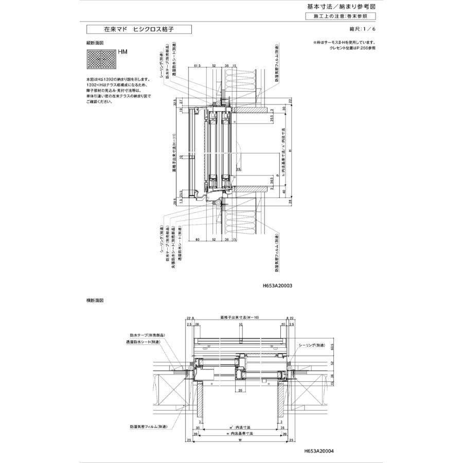 LIXIL サーモスII-H 面格子付引違い窓 06907(w730mm×h770mm LIXIL サーモスII-H 面格子付引違い窓 06907(w730mm×h770mm