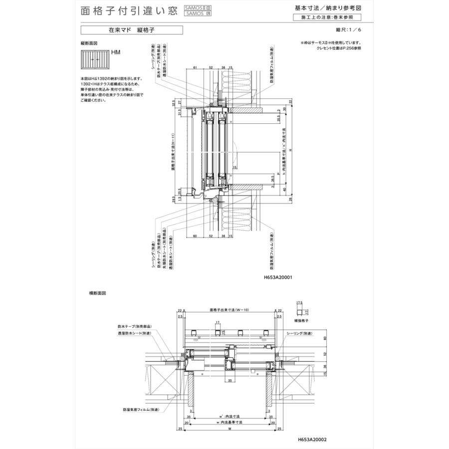 LIXIL（リクシル） サーモスII-H 面格子付引違い窓 11907（w1235mm