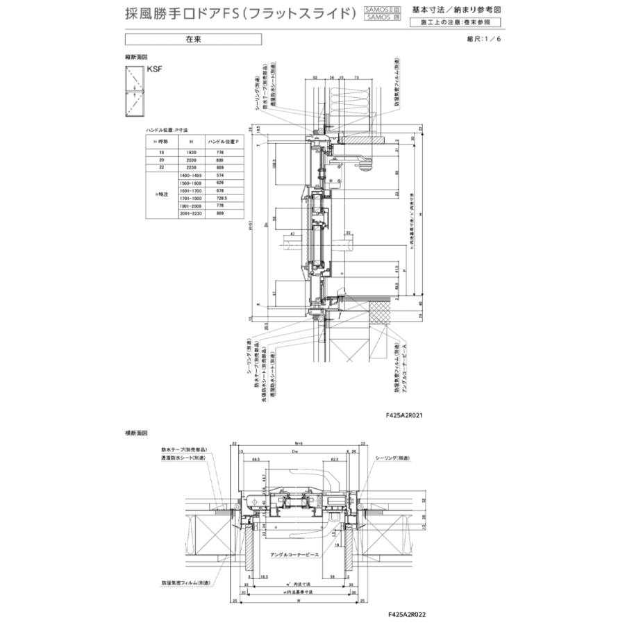 サーモスII-H 採風勝手口ドアFS 06922(W730MM×H2230MM)アルミサッシ 樹脂サッシ 勝手口 トステム SAMOS リフォーム DIY - 7