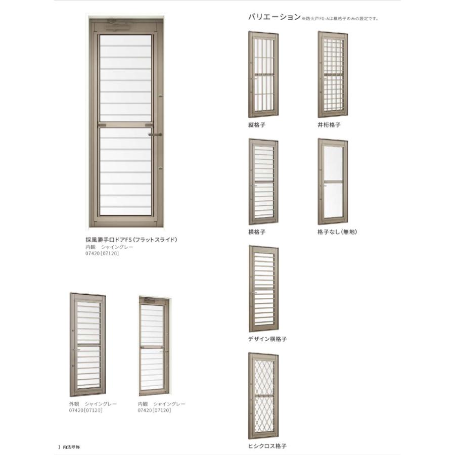 サーモスA　採風勝手口ドアFS　06920(W730MM×H2030MM)アルミサッシ　高遮熱　DIY　TOSTEM　断熱アルミ窓　窓　AIXIA　リフォーム