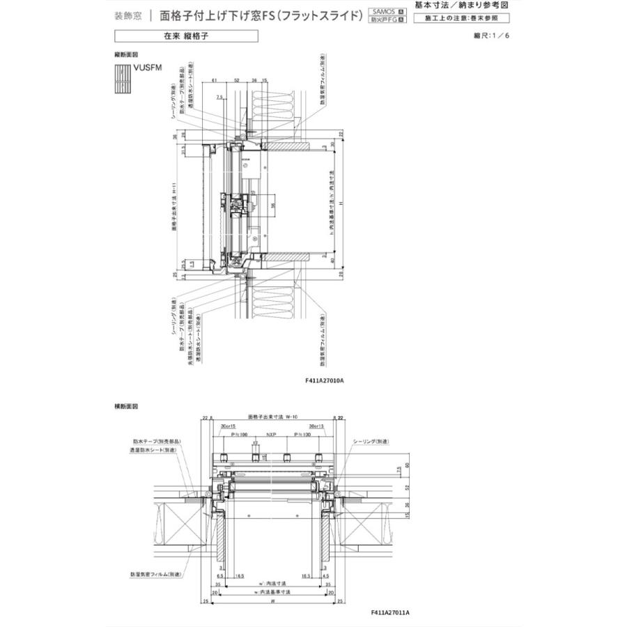 サーモスA 面格子付上げ下げ窓FS 03607（w405mm×h770mm）アルミサッシ 断熱アルミ窓 LIXIL 窓 高遮熱 リフォーム DIY TOSTEM｜kenkurushop｜14