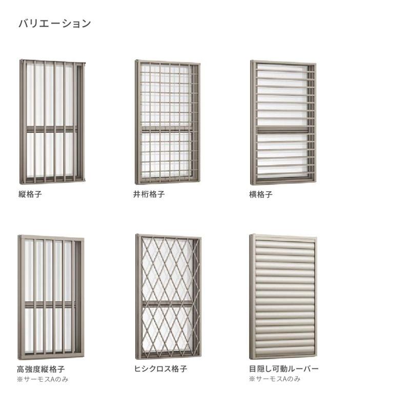 サーモスA 面格子付上げ下げ窓FS 03607（w405mm×h770mm）アルミサッシ 断熱アルミ窓 LIXIL 窓 高遮熱 リフォーム DIY TOSTEM｜kenkurushop｜06