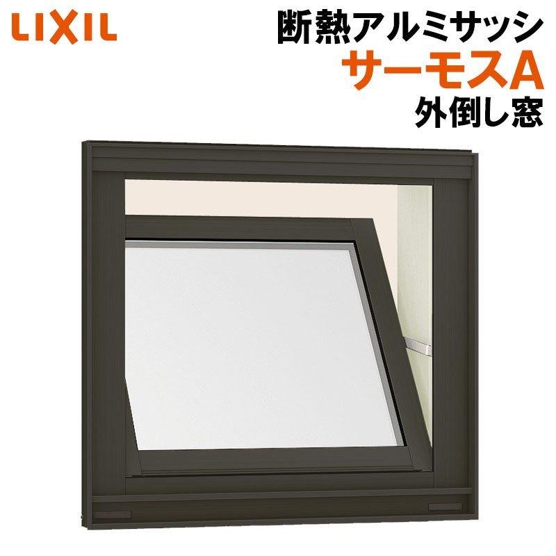 LIXIL サーモスA 外倒し窓 16507(w1690mm×h770mm)アルミサッシ LIXIL サーモスA 外倒し窓 16507(w1690mm×h770mm)アルミサッシ