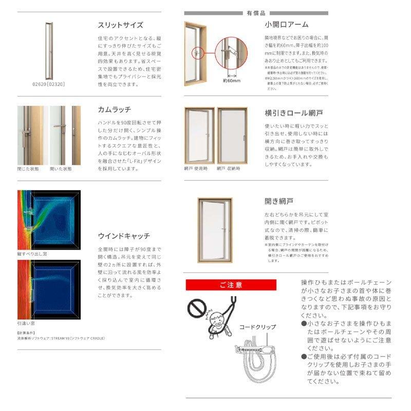 LIXIL サーモスA 縦すべり出し窓 02607（w300mm×h770mm）カムラッチ 