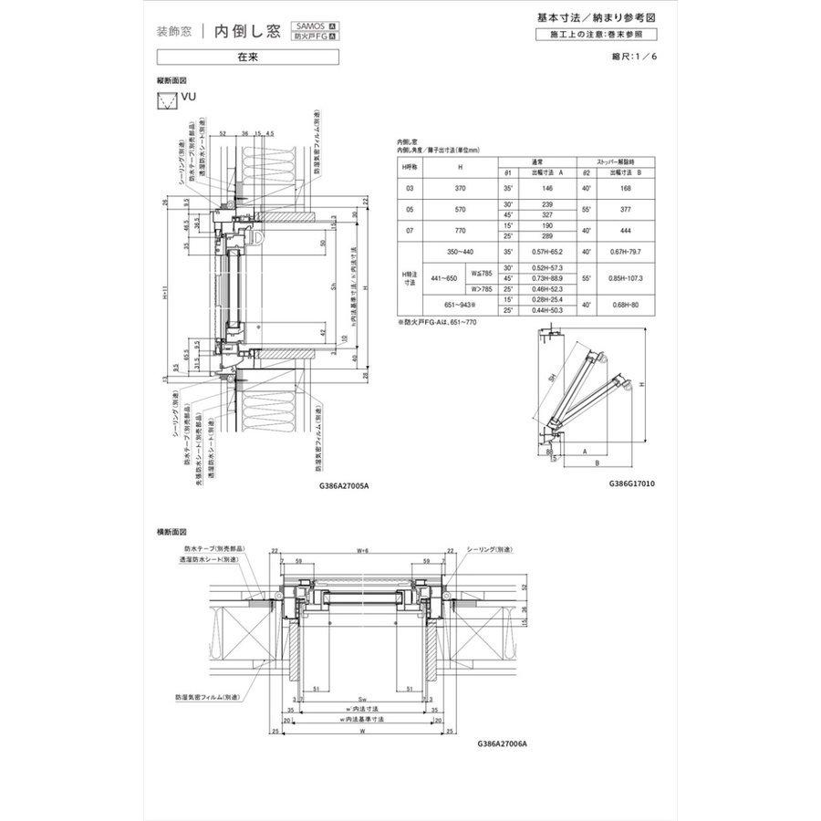 LIXIL（リクシル） サーモスA 内倒し窓 16503（w1690mm×h370mm）アルミ