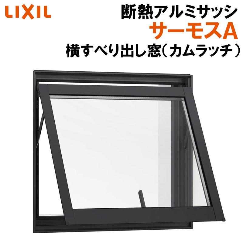 LIXIL サーモスA 横すべり出し窓カムラッチ 06005(w640mm LIXIL サーモスA 横すべり出し窓カムラッチ 06005(w640mm