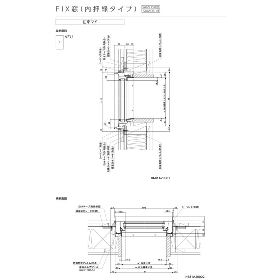 LIXIL（リクシル） サーモス-L FIX窓内押縁タイプ 06003（w640mm