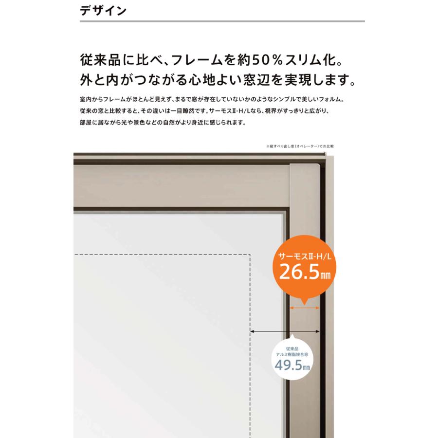 LIXIL（リクシル） サーモスL 単体引違い窓 07405（w780mm×h570mm 