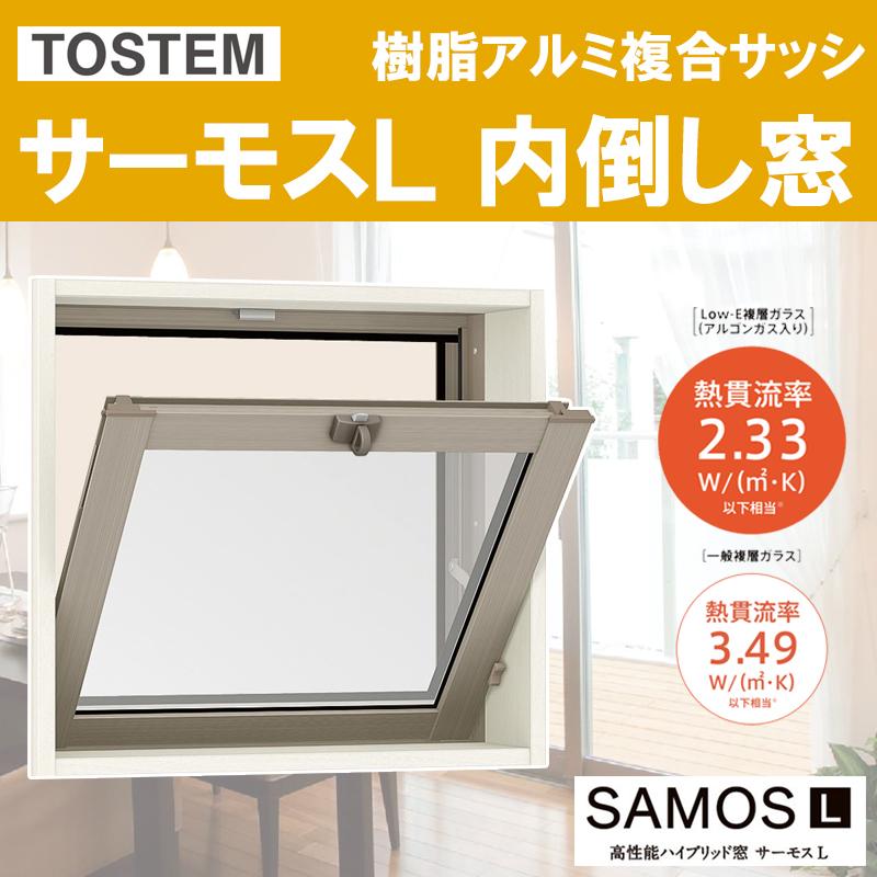 LIXIL（リクシル） サーモス-L 内倒し窓 11903（w1235mm×h370mm）ネジ