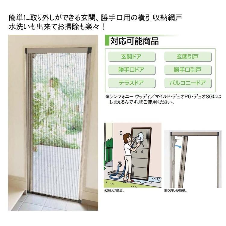 LIXIL 玄関/勝手口用網戸 しまえるんですα 片開き用 幅500940 高さ20612240 玄関 網戸 リクシル リフォーム DIY
