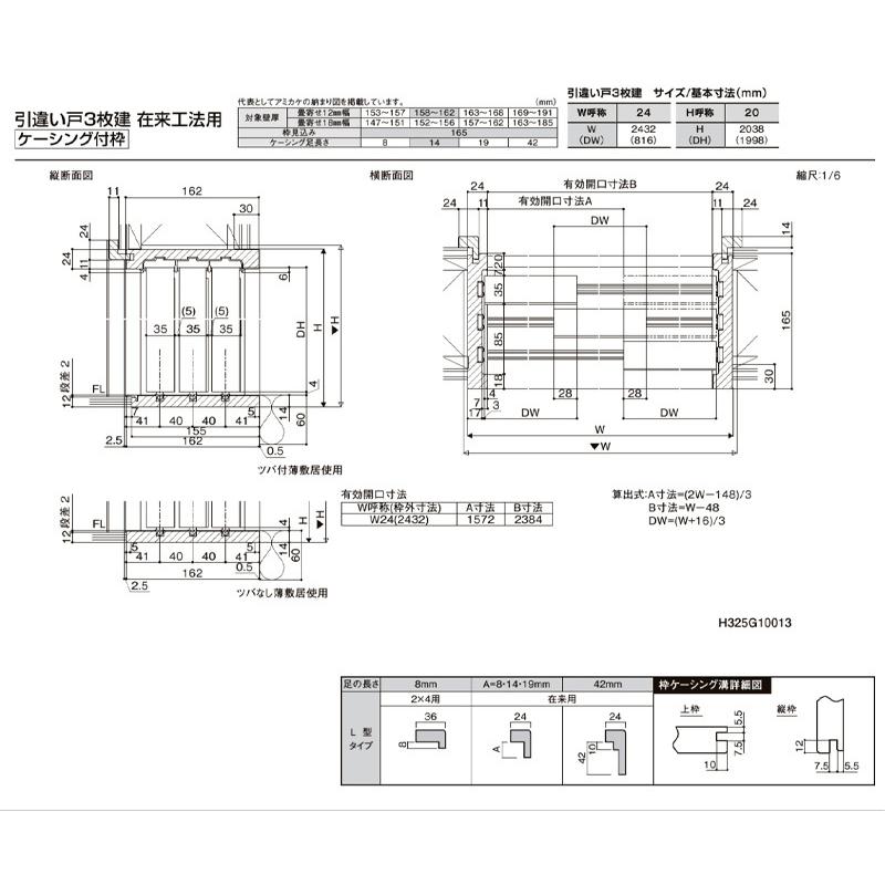ラシッサ 室内引き戸 新和風 戸襖引戸 引違3枚建 2420 在来工法 ラシッサ 室内引き戸 新和風 戸襖引戸 引違3枚建 2420 在来工法