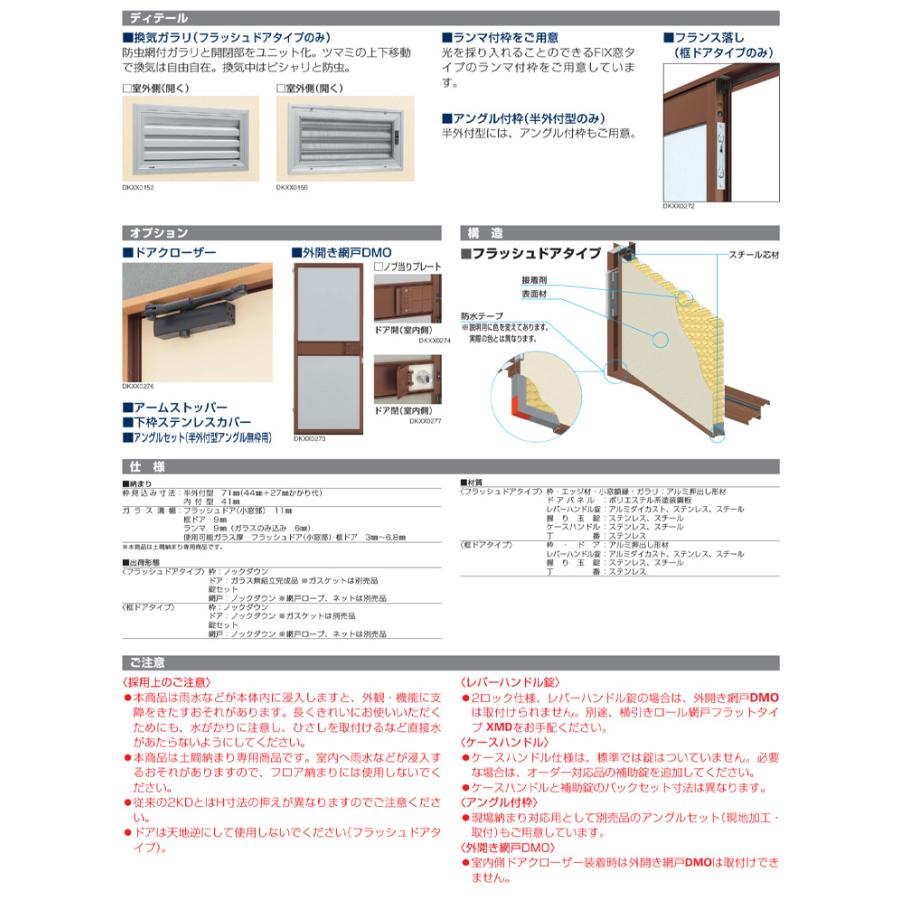 玄関ドア 汎用ドア 2HD 73018（W730mm×H1840mm）半外型ランマ無 フラッシュドアタイプ YKKap 勝手口ドア 扉 リフォーム DIY｜kenkurushop｜04