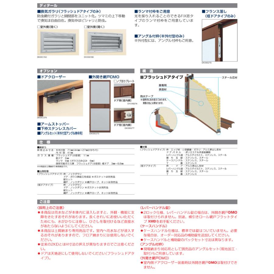 玄関ドア 汎用ドア 2HD 79618（W796mm×H1840mm）半外型ランマ無 フラッシュドアタイプ YKKap 勝手口ドア 扉 リフォーム DIYの画像