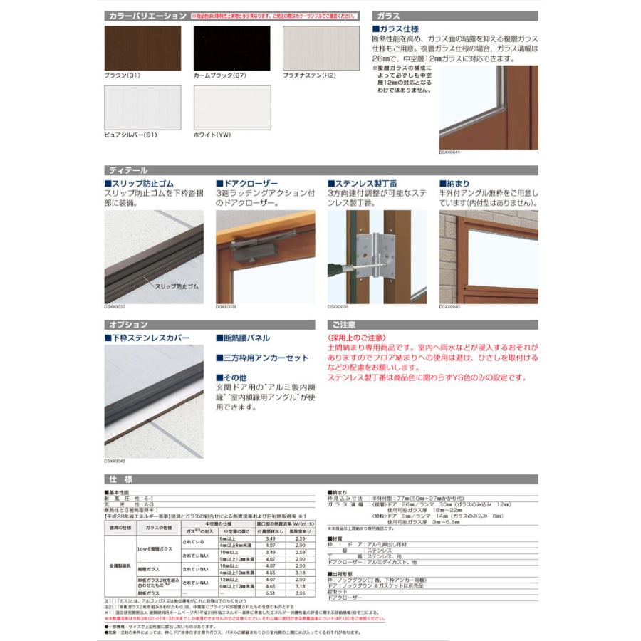 YKK AP 店舗ドア 7TD 片開き(w868mm×h2018mm)ランマ無し 半外付 中桟