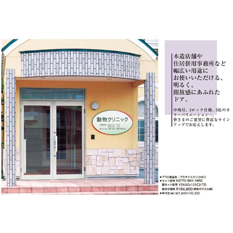 YKK AP 店舗ドア 7TD 親子(w1235mm×h2018mm)ランマ無し 半外付 YKK AP 店舗ドア 7TD 親子(w1235mm×h2018mm)ランマ無し 半外付