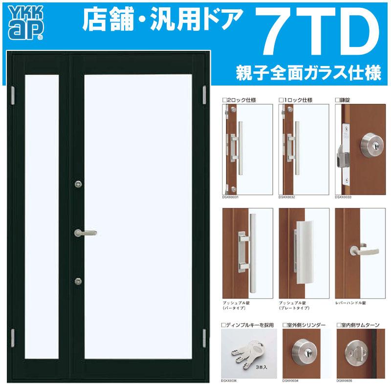 YKK AP 店舗ドア 7TD 親子(w1235mm×h2018mm)ランマ無し 半外付 YKK AP 店舗ドア 7TD 親子(w1235mm×h2018mm)ランマ無し 半外付