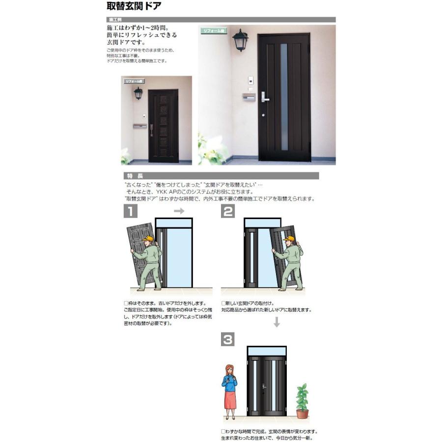 YKK AP 取替用玄関ドア アプローズ用 ドアセット（D-1971-KAG-R/L 