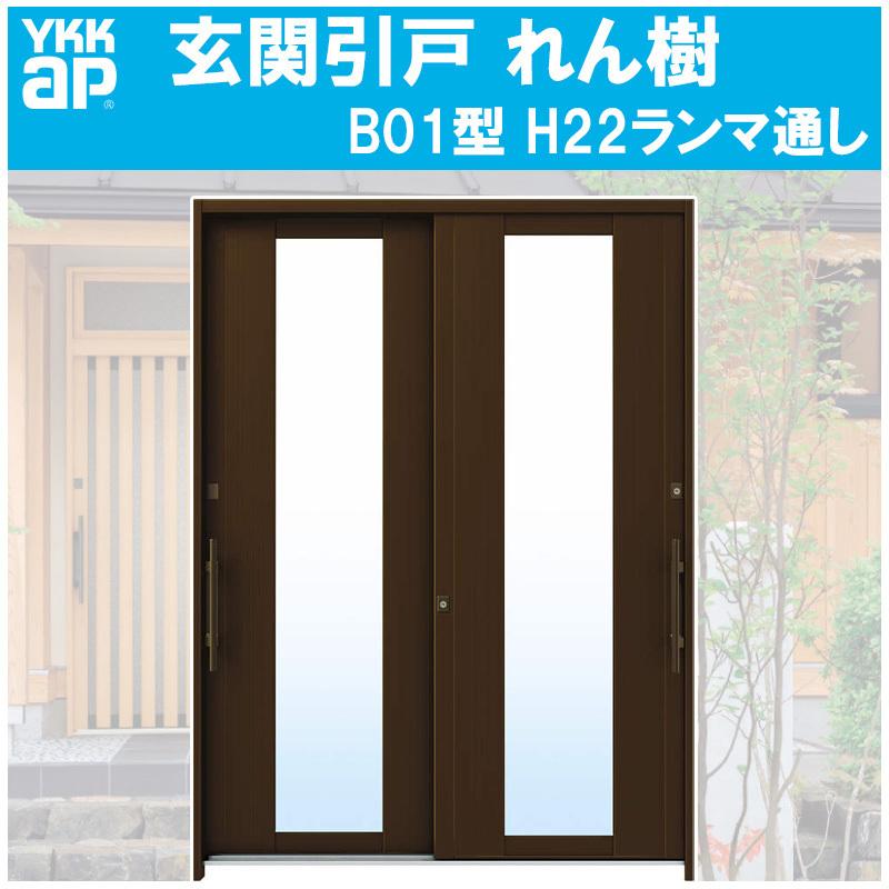 楽天市場】アルミサッシ YKK 玄関引戸 れん樹 B01A 半外付 - 窓 楽天市場】アルミサッシ YKK 玄関引戸 れん樹 B01A 半外付 - 窓