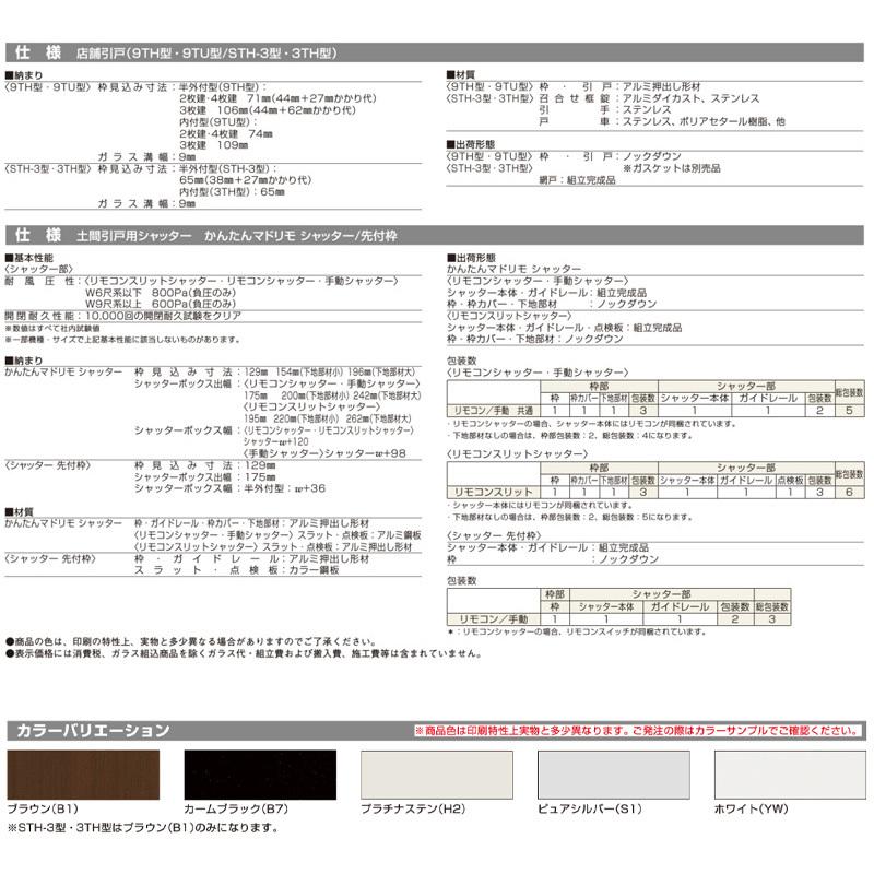 YKK AP 店舗引戸 関東間 STH-3 1620(w1694mm×h2000mm)半外付型 アルミ 