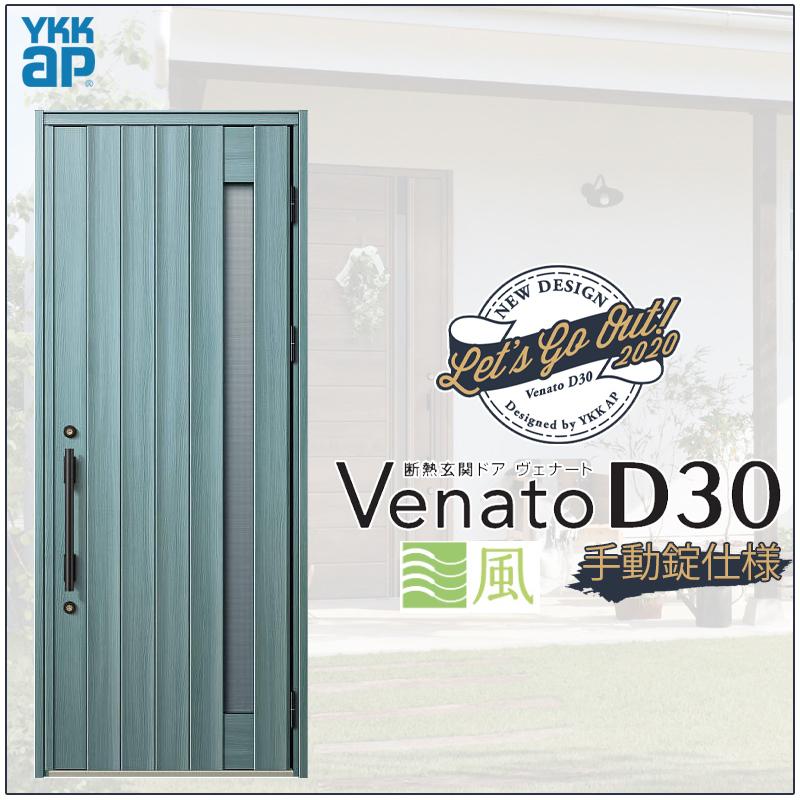 ジエスタ 玄関ドア VenatoD30 片開き N05T型 通風タイプ D2/D4 ジエスタ 玄関ドア VenatoD30 片開き N05T型 通風タイプ D2/D4
