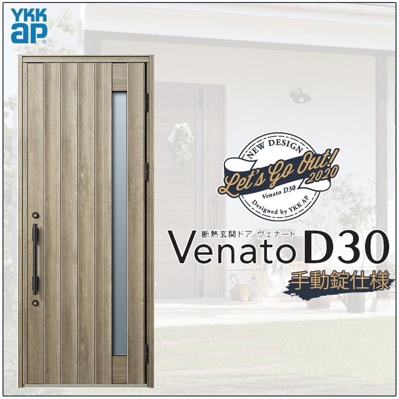 ジエスタ 玄関ドア VenatoD30 片開き N05型 D2/D4仕様 W922 ジエスタ 玄関ドア VenatoD30 片開き N05型 D2/D4仕様 W922