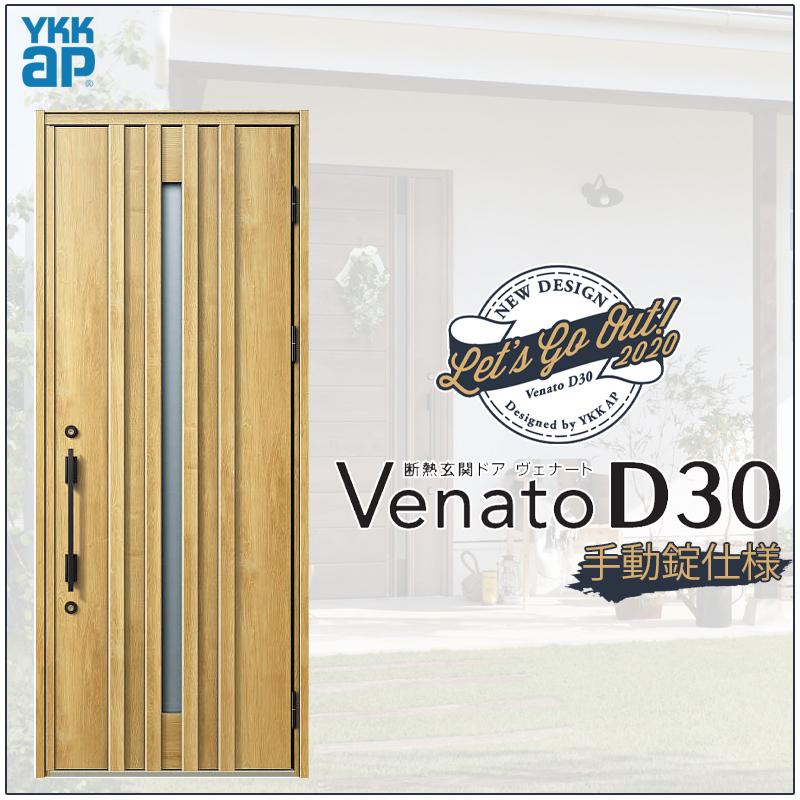 ジエスタ 玄関ドア VenatoD30 片開き N07型 D2/D4仕様 W922 ジエスタ 玄関ドア VenatoD30 片開き N07型 D2/D4仕様 W922