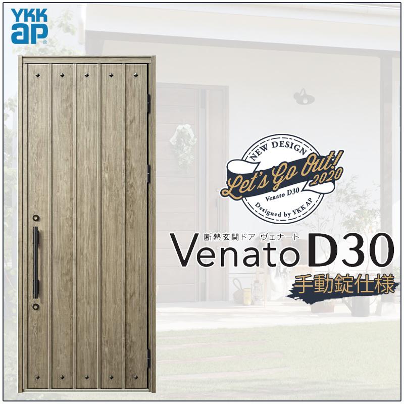 ジエスタ 玄関ドア VenatoD30 片開き N09型 D2/D4仕様 W922 ジエスタ 玄関ドア VenatoD30 片開き N09型 D2/D4仕様 W922