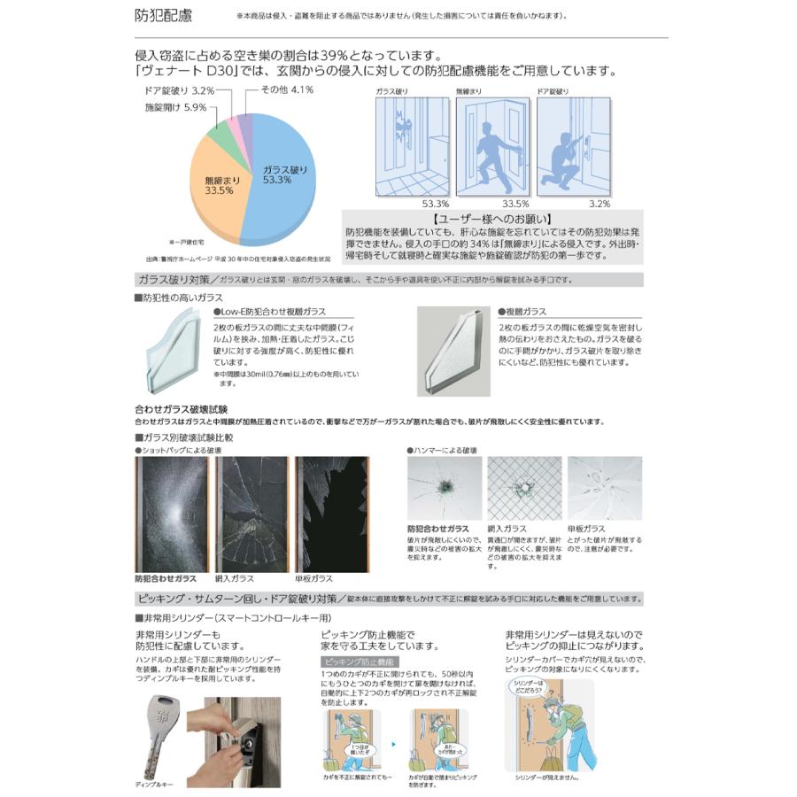 玄関ドア VenatoD30 片開き F05型 D2/D4仕様 W922×H2330mm YKKap ヴェナート おしゃれ 扉 リフォーム DIY｜kenkurushop｜11